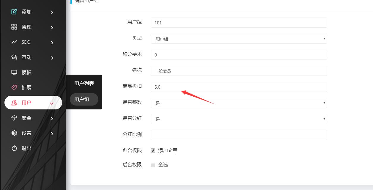 商品折扣折设置