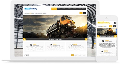 工程机械网站模板，挖掘机响应式网站模板，机电仪器设备网站模板。