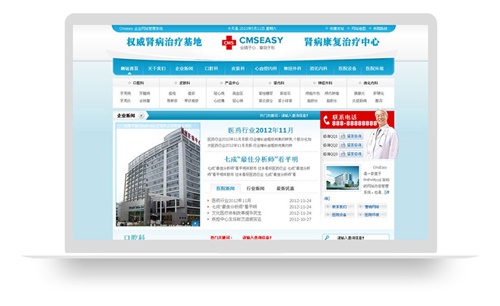 蓝色医院网站模板,药品网站模板