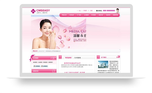 粉色医院美容网站模板