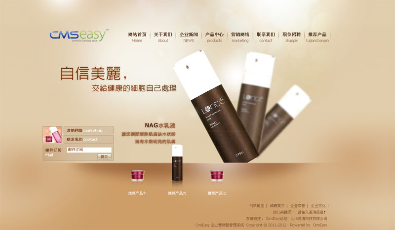漂亮的褐色女性化妆品企业网站模板,公司网站模板
