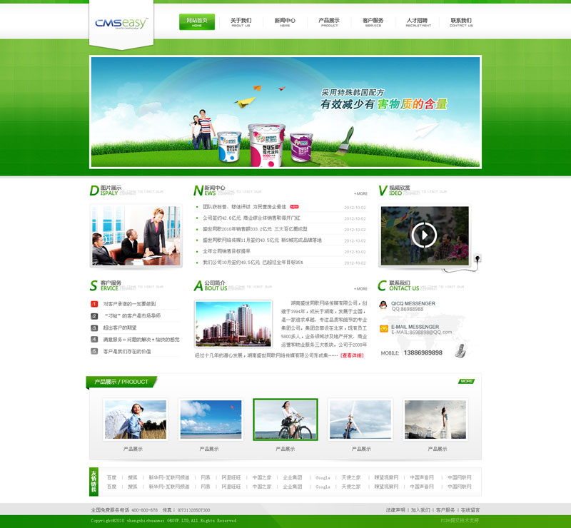 绿色农业产品企业网站模板,公司网站模板