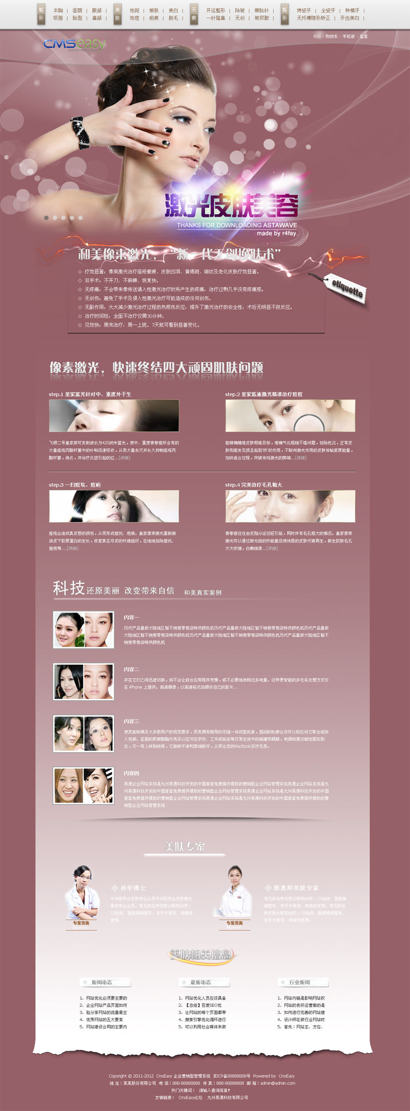 浅棕色美容化妆品企业网站模板,公司网站模板