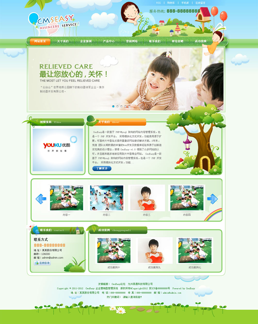 漂亮的幼儿园网站模板