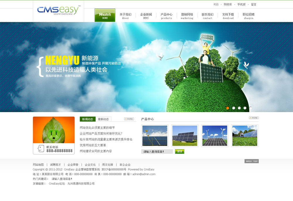 大气能源环保企业网站模板,公司网站模板