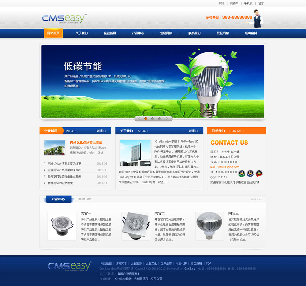 蓝色节能灯公司网站模板