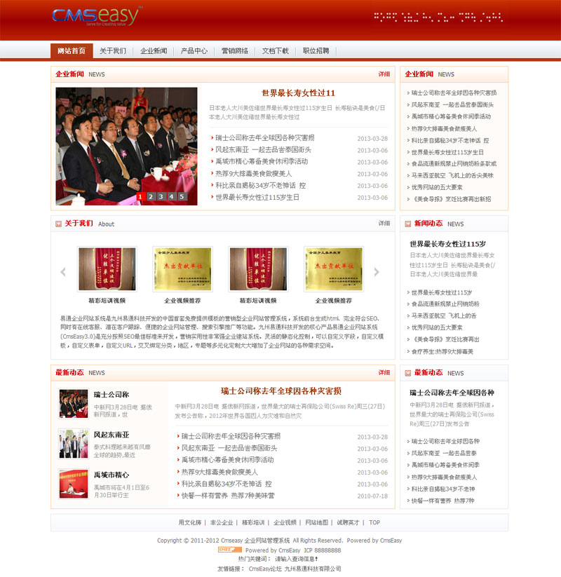 红色机构政府学校网站模板