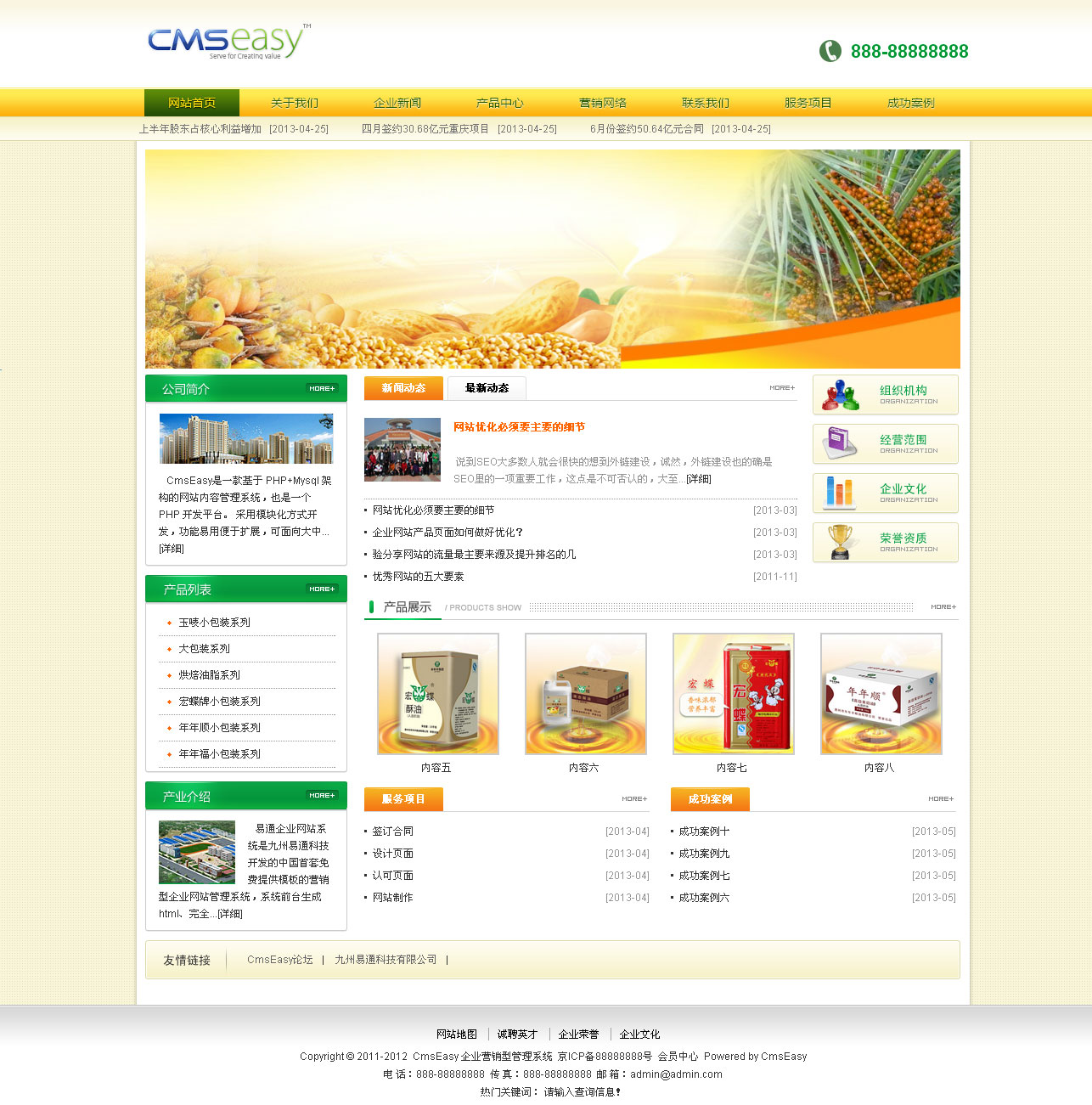 黄绿色保健品公司网站模板