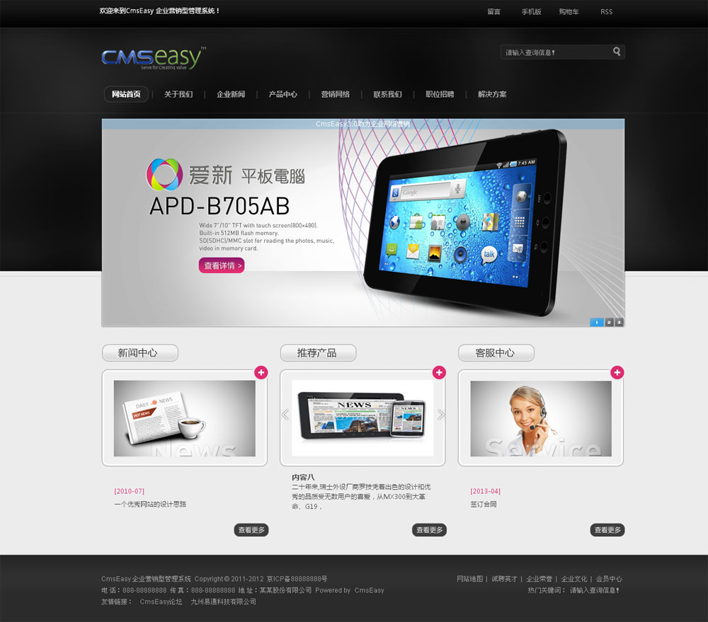 黑色数码平板公司网站模板