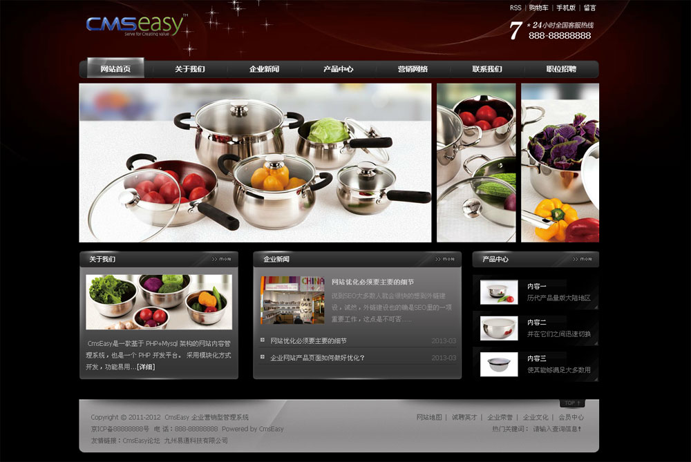 黑色餐具公司网站模板