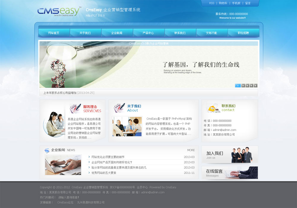 蓝色通用公司网站模板