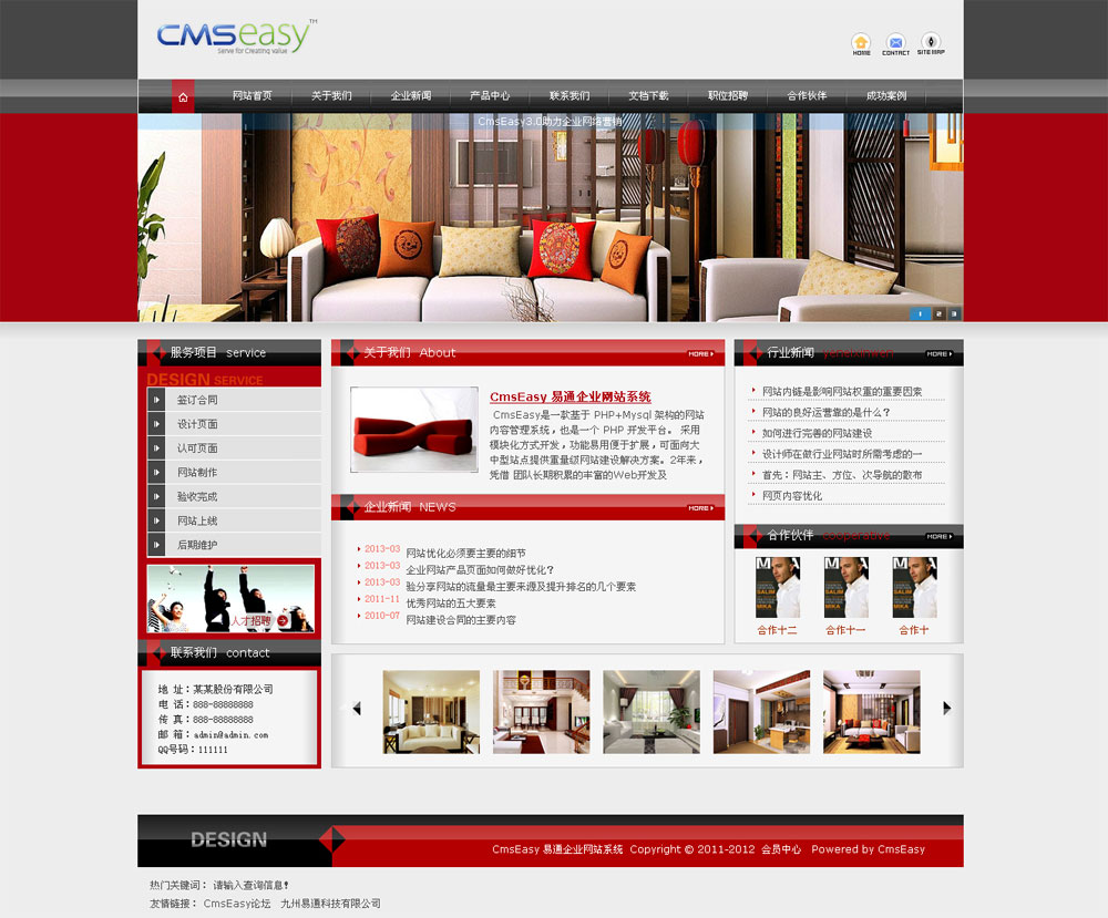 红色家具家居公司网站模板