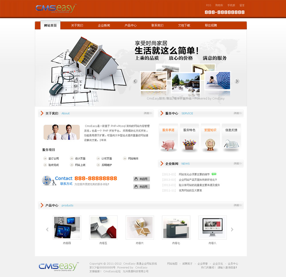 家居公司网站模板