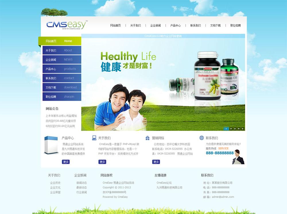 保健品公司网站模板