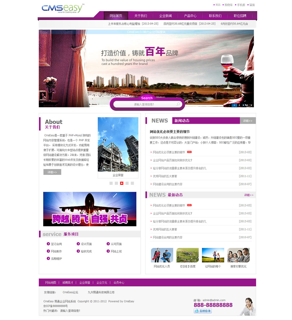 紫色个性公司网站模板