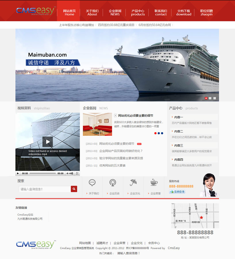 红色船舶海运公司网站模板