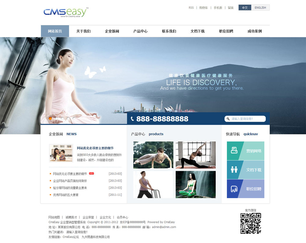 瑜伽养生网站模板