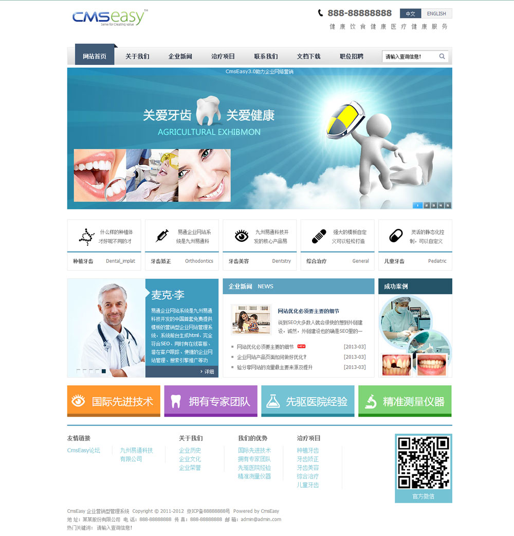 医疗保健牙齿牙医口腔网站模板