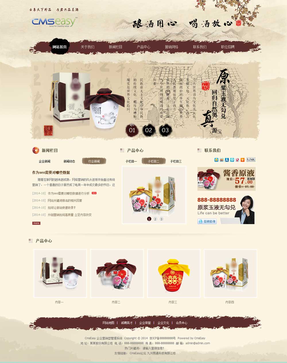 古香古色白酒公司网站模板