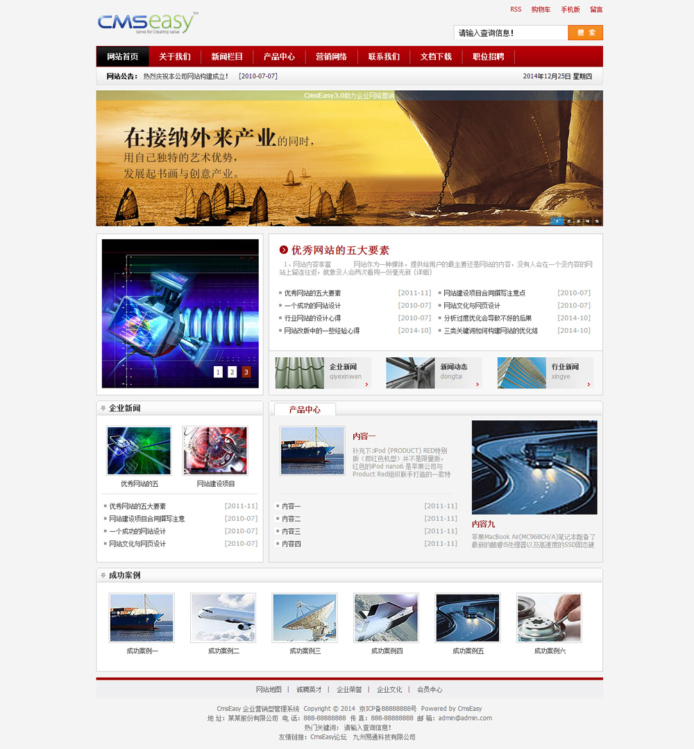 红色通用公司网站模板