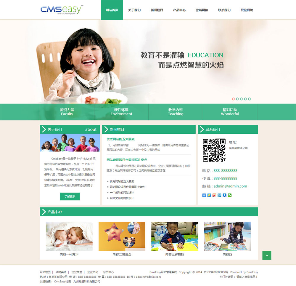 绿色教育网站模板