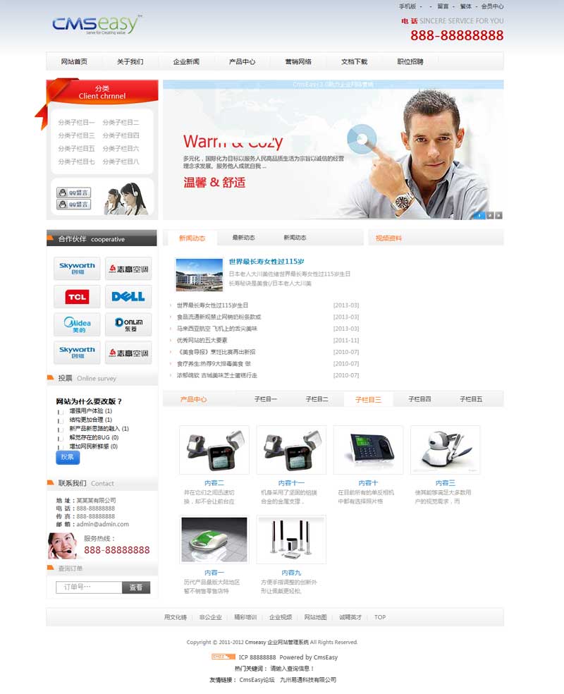 精美电子产品企业网站模板,公司网站模板