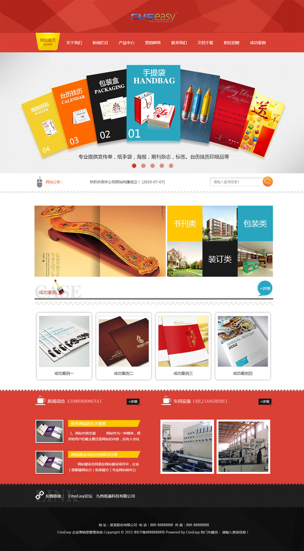 红色印刷网站模板