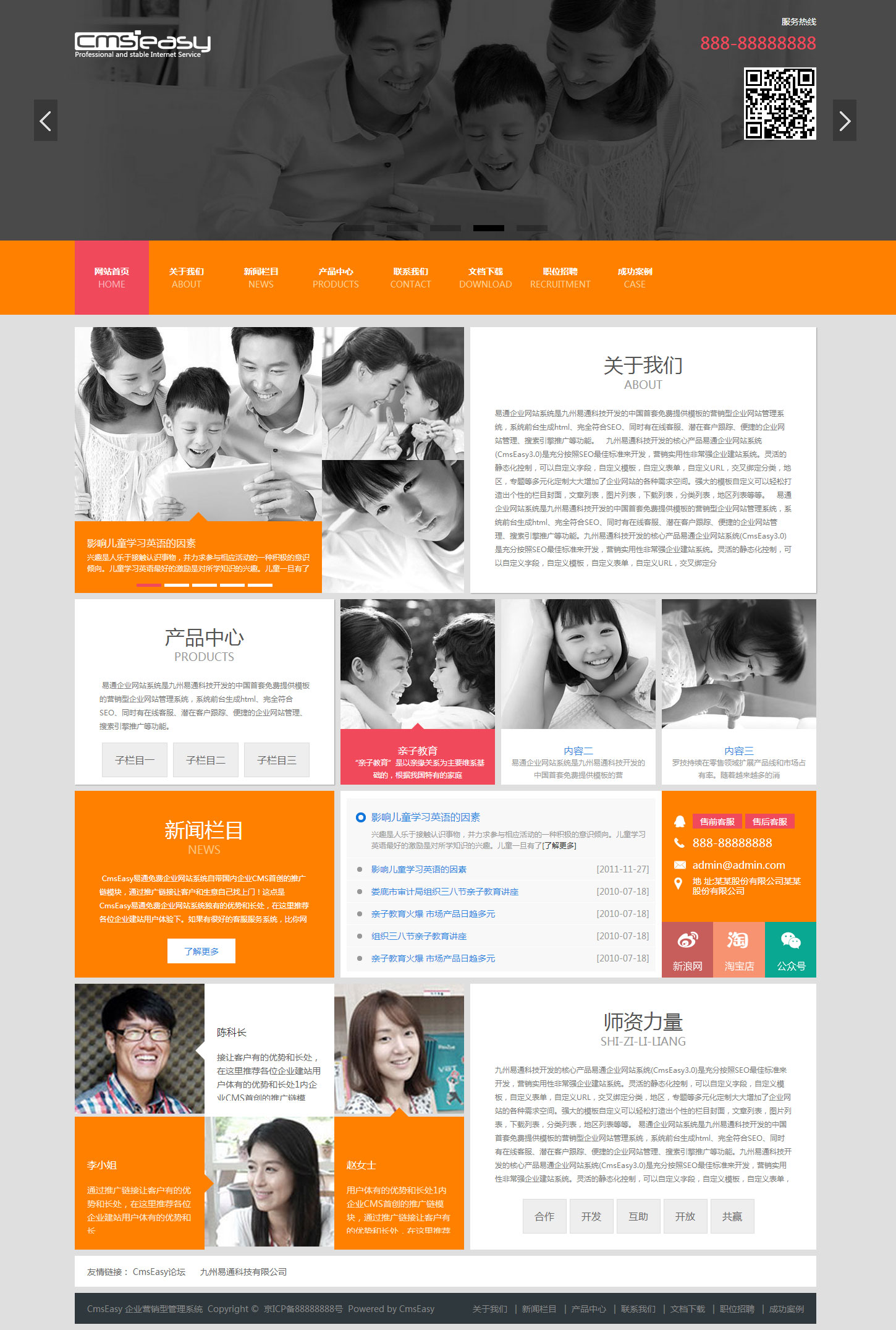 教育培训网站模板