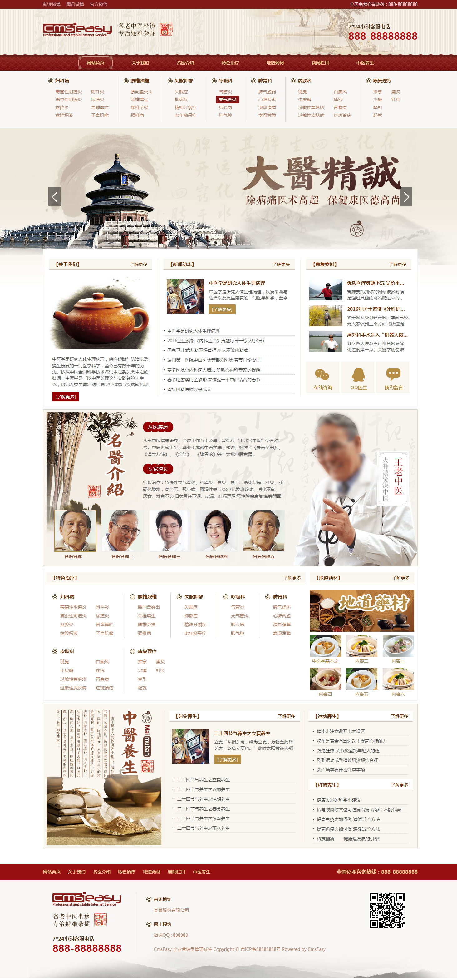 中医医院 保健网站模板