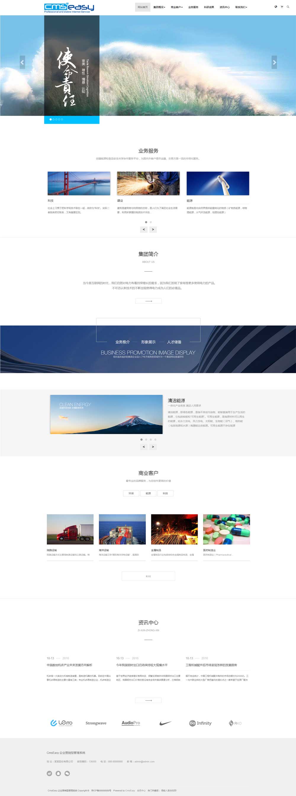 跨国集团公司响应式网站模板