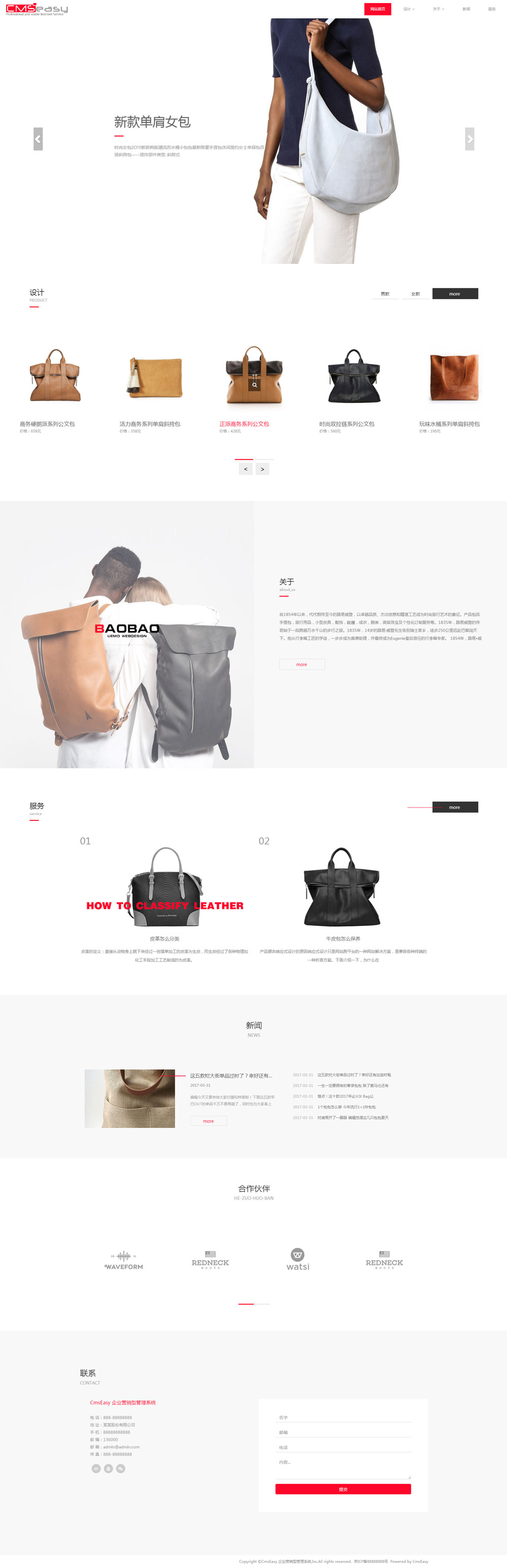 响应式电商城网站模板