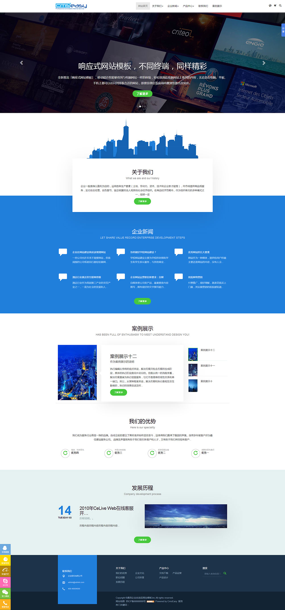 通用企业自适应网站模板