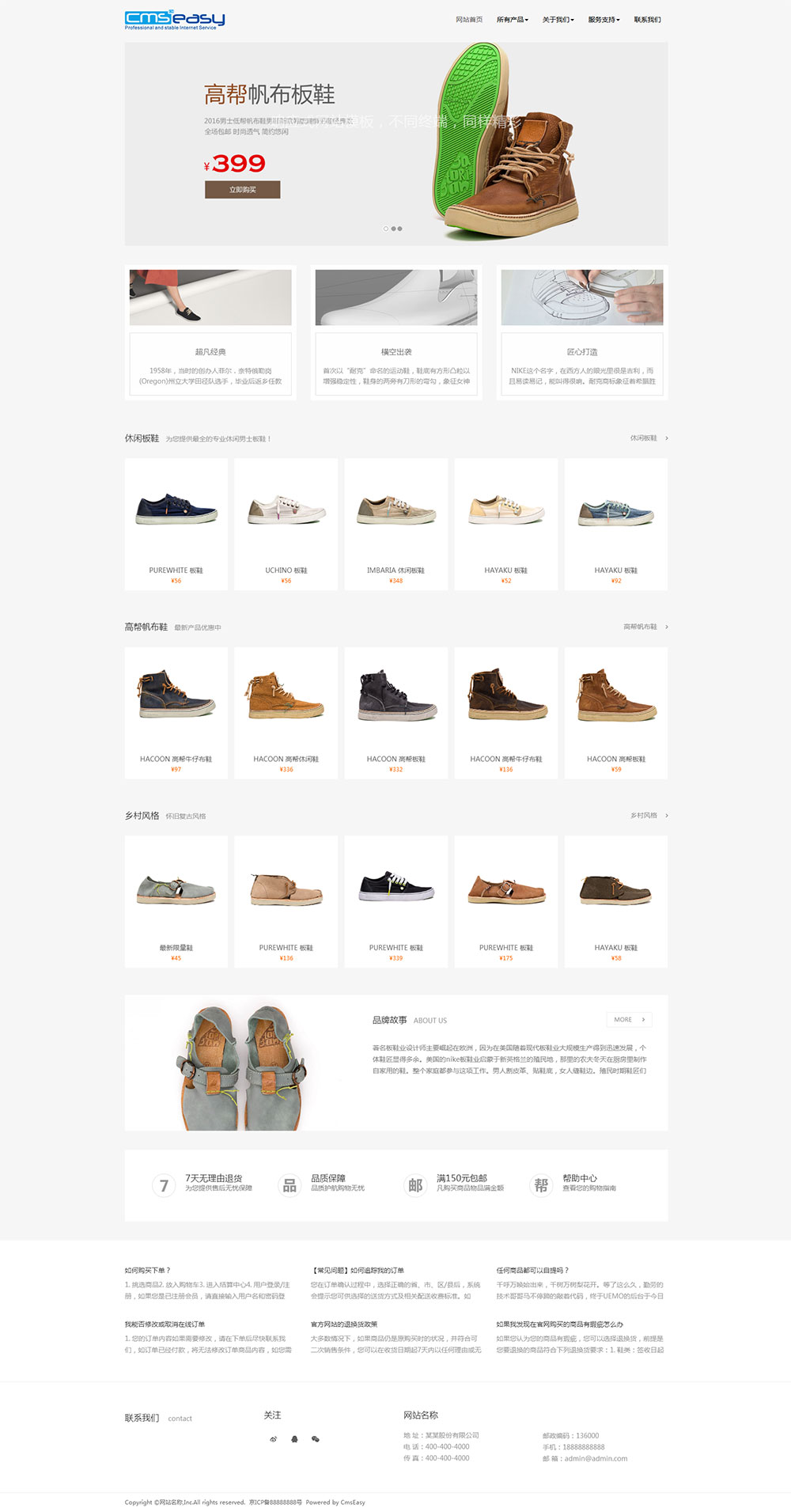 板鞋_滑板鞋_休闲鞋响应式网站模板