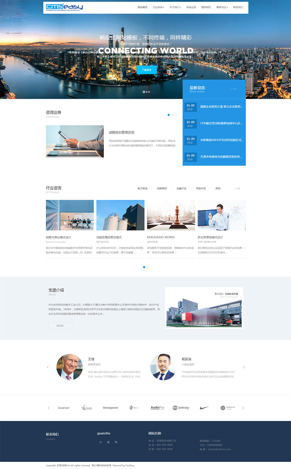 数据咨询策划服务公司响应式网站模板