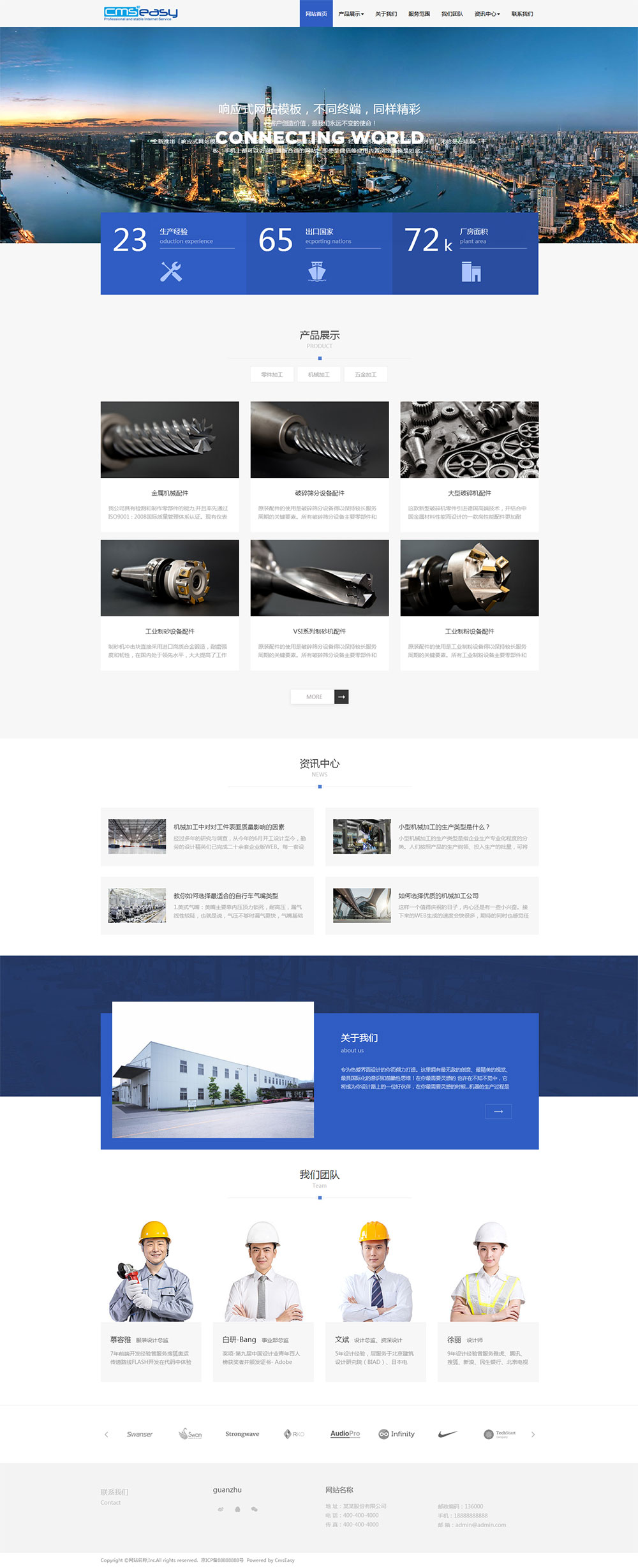 工业产品响应是网站模板