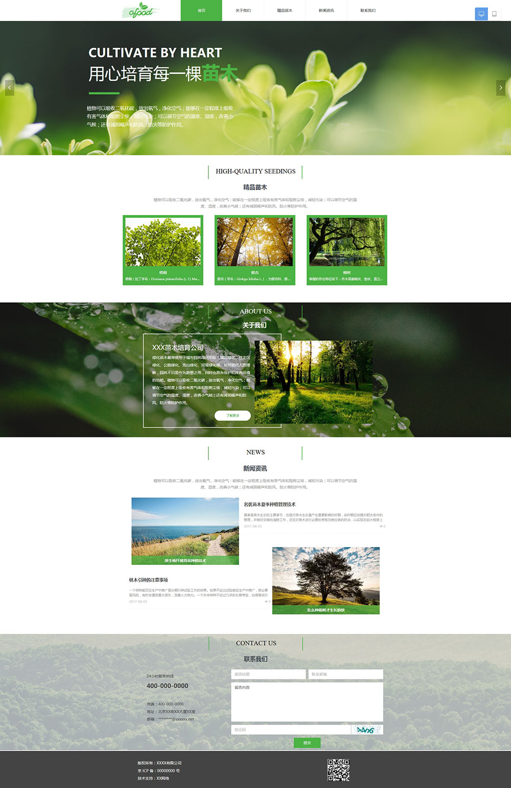 花卉种苗响应式网站模板