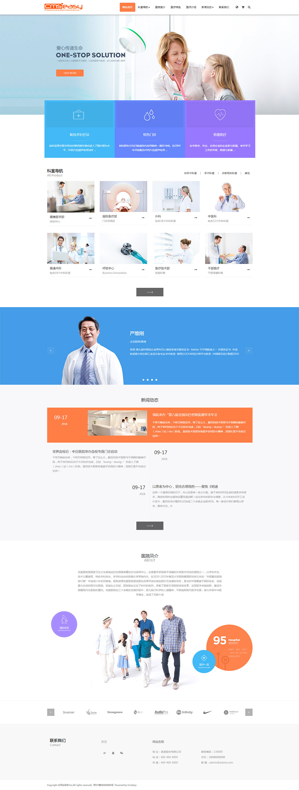 高端医院诊所响应式H5网站模板