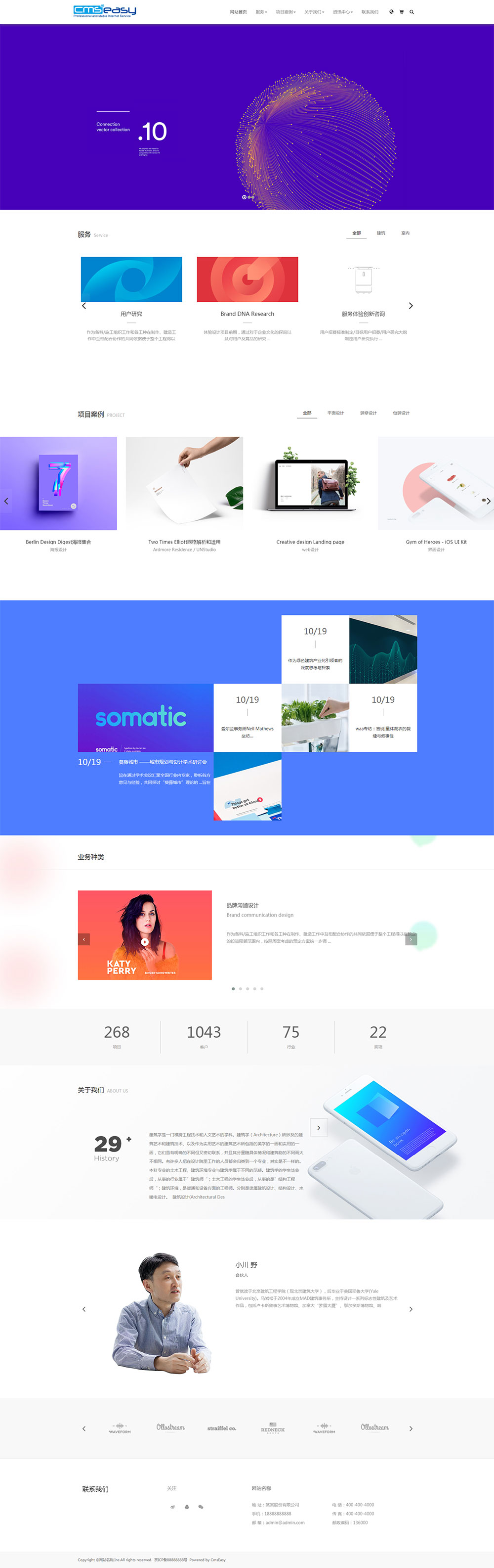 创意产品网站模板