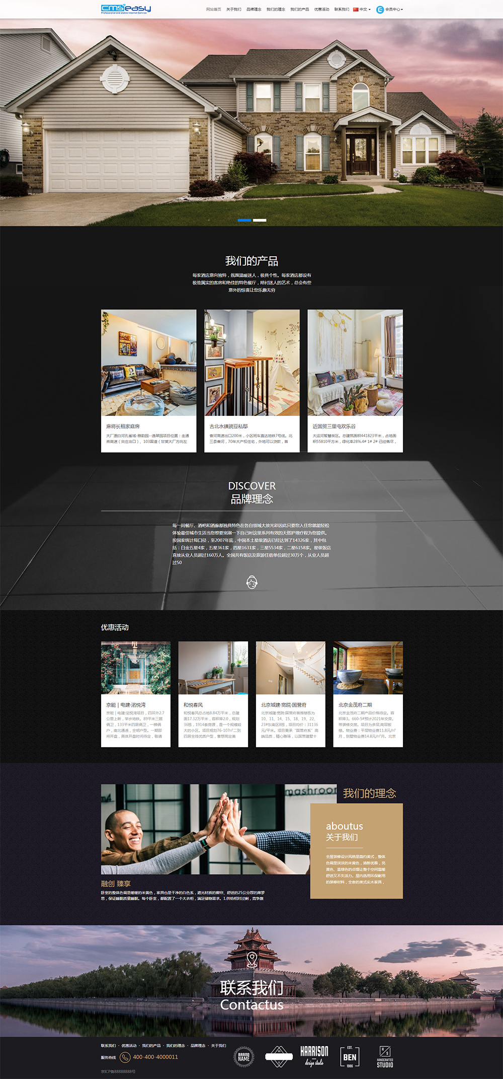 房产中介网站模板