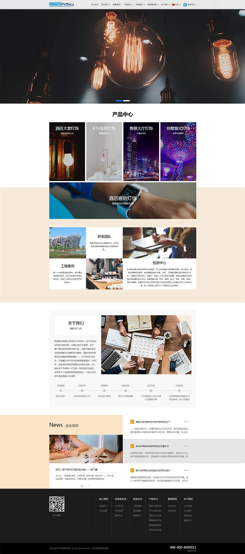 灯具照明产品网站模板