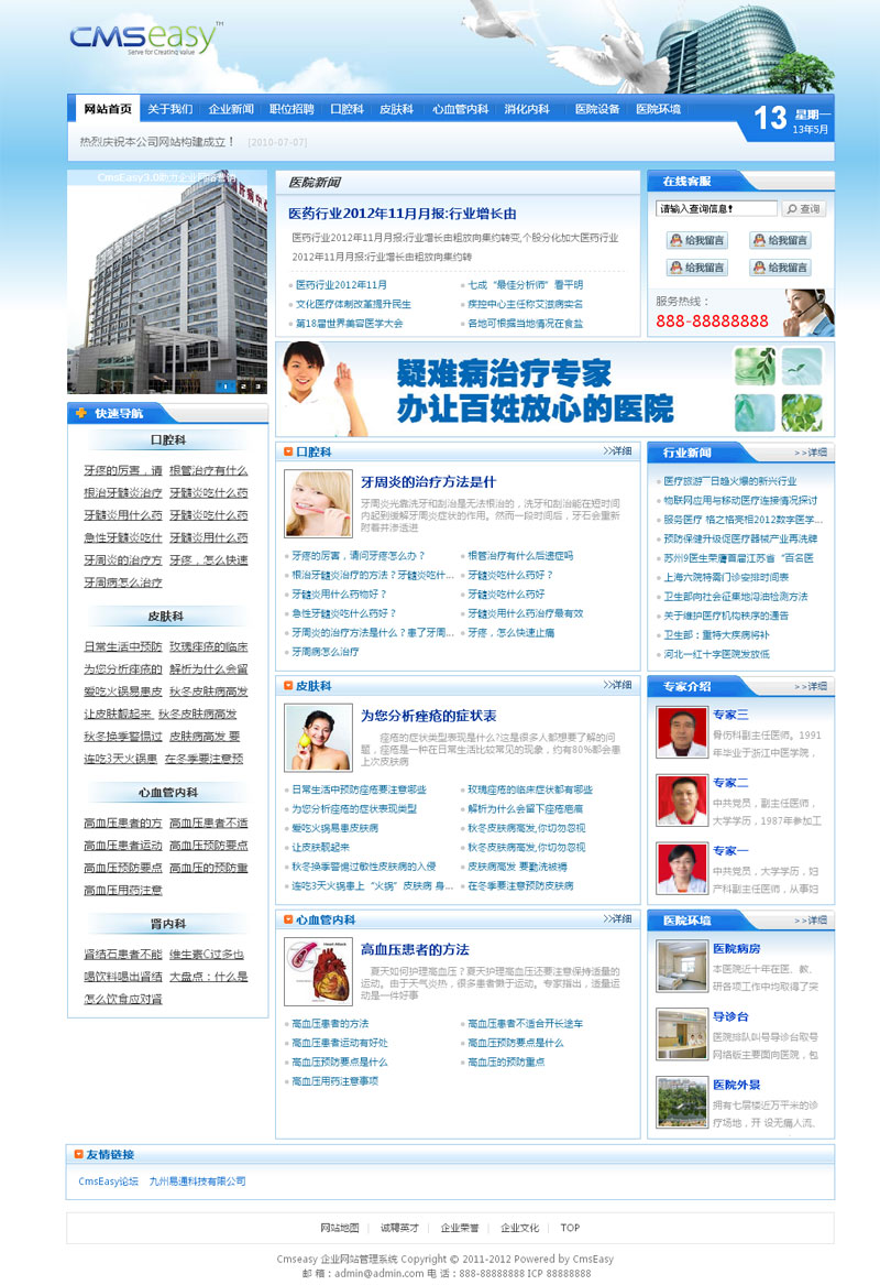 蓝色大气的医院网站模板