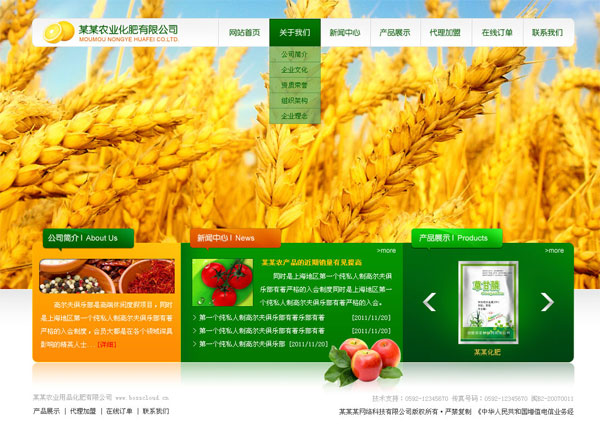 黄色农业产品企业网站模板,公司网站模板
