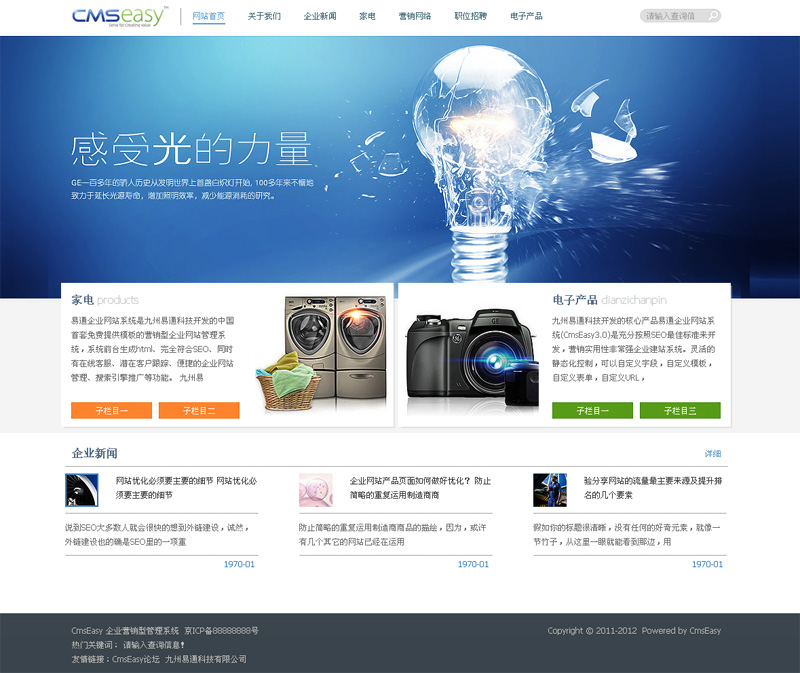 蓝色数码科技网站模板