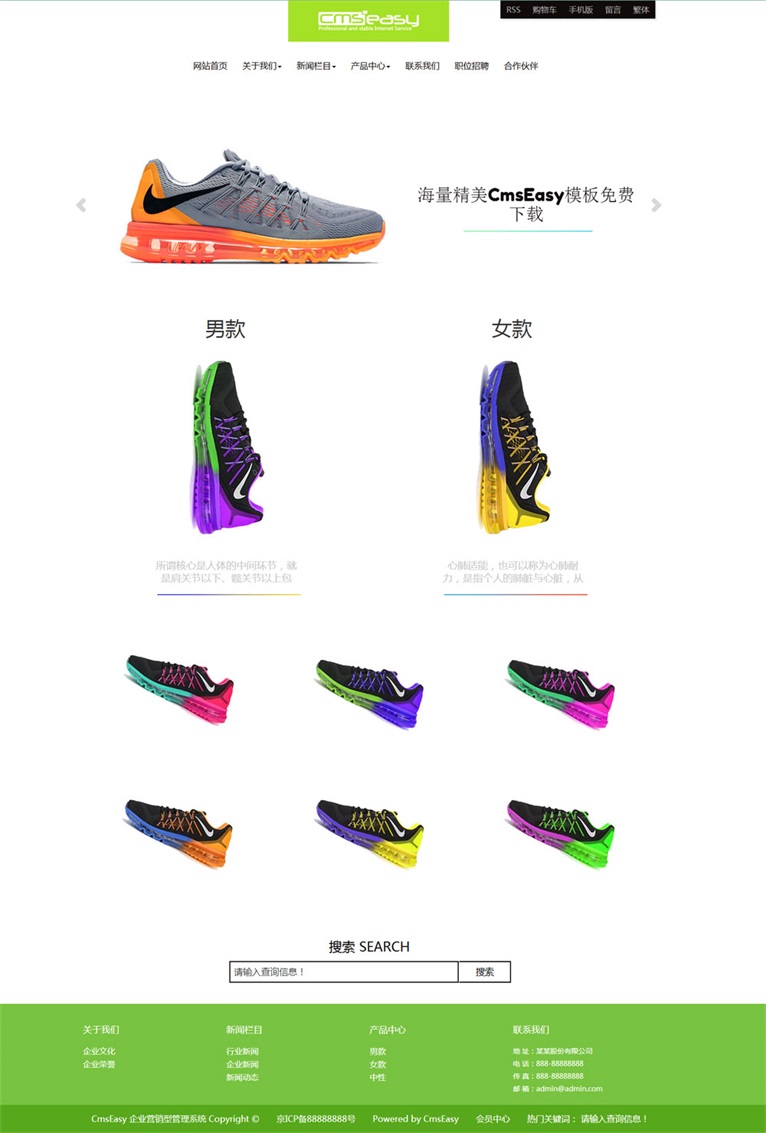 html5鞋类网店模板