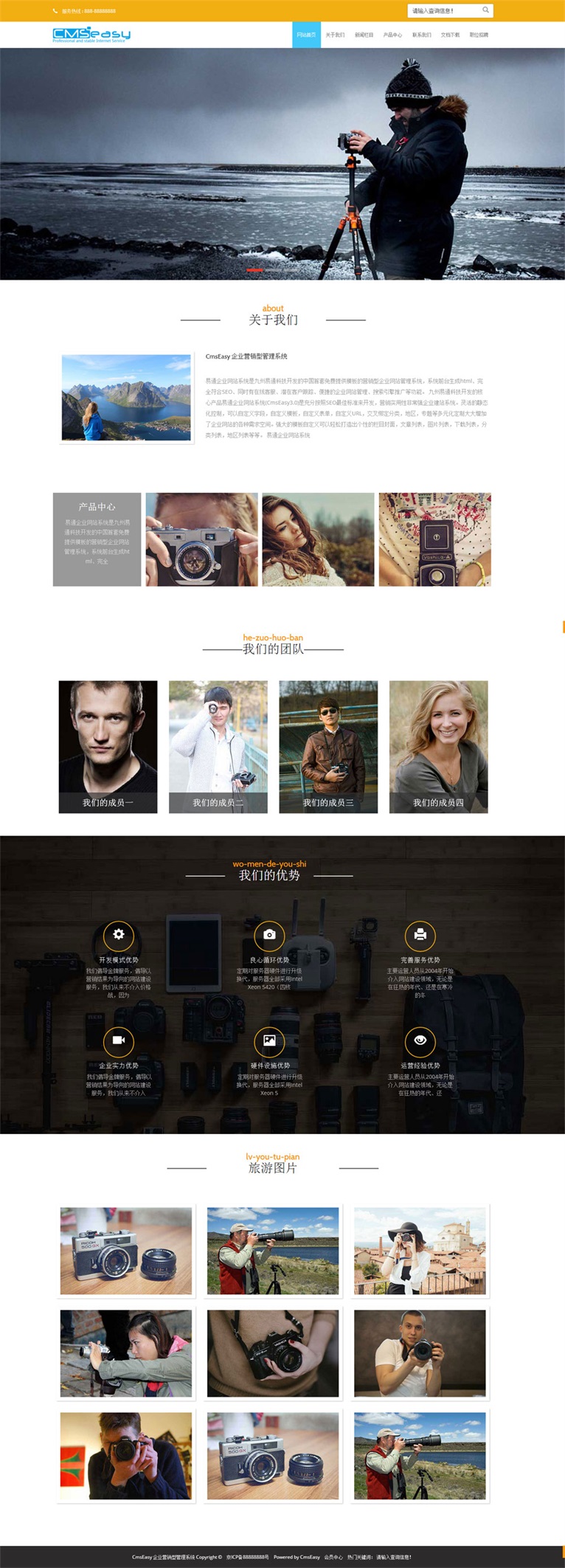 婚纱影楼响应式模板