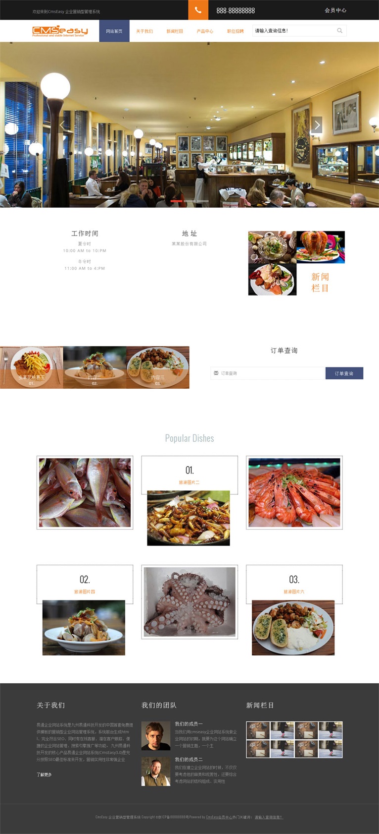 西雅图海鲜餐厅响应式模板