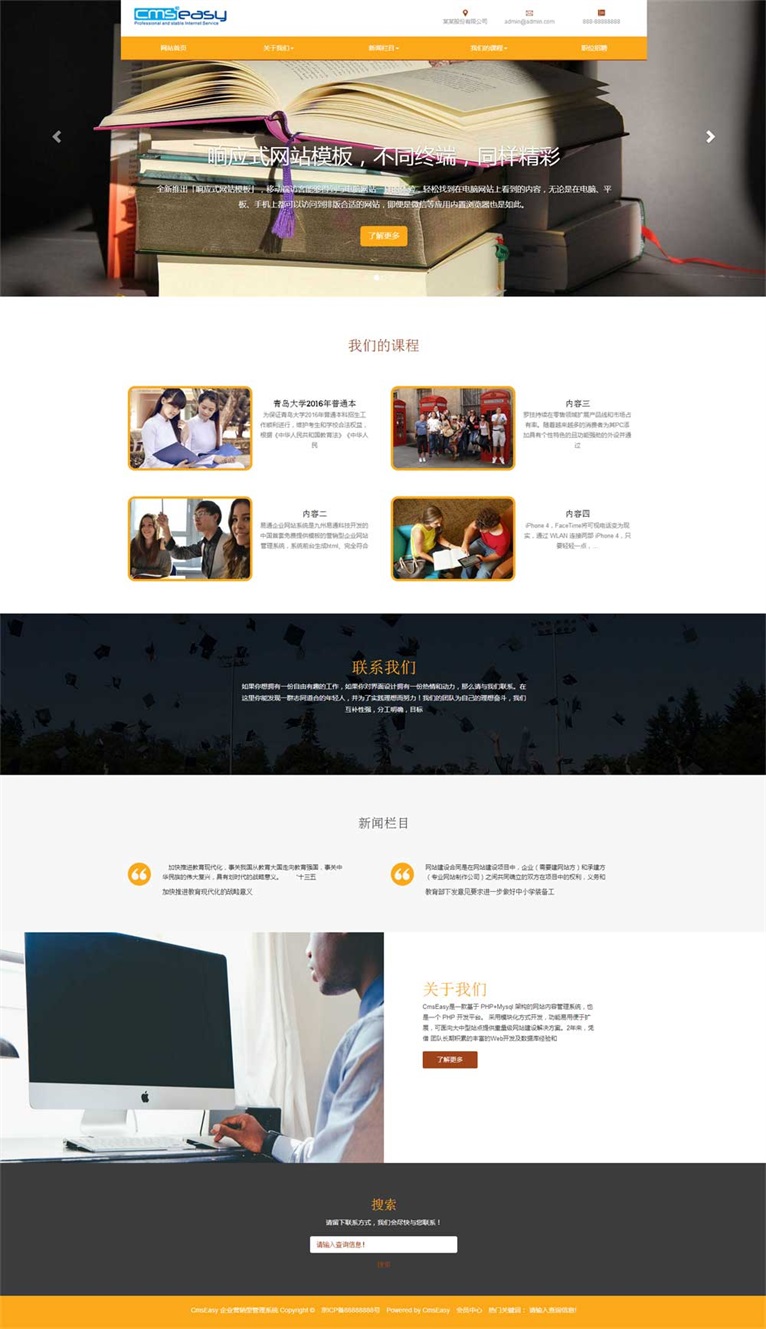 企业培训教育响应式网站模板