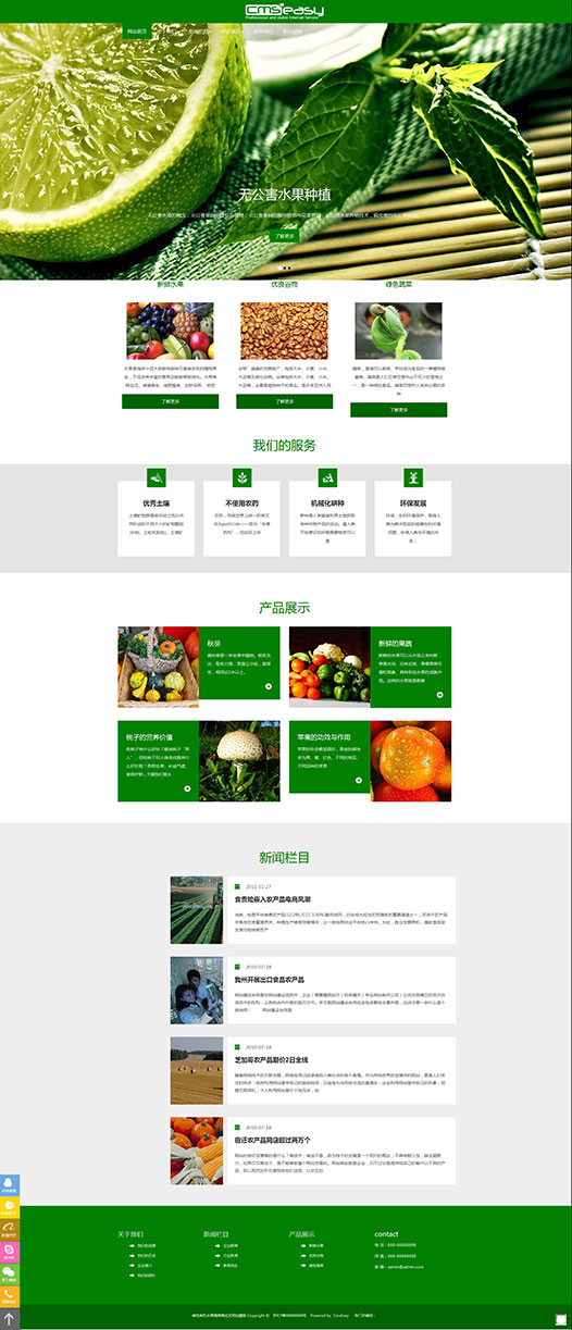 绿色有机水果蔬菜响应式网站模板