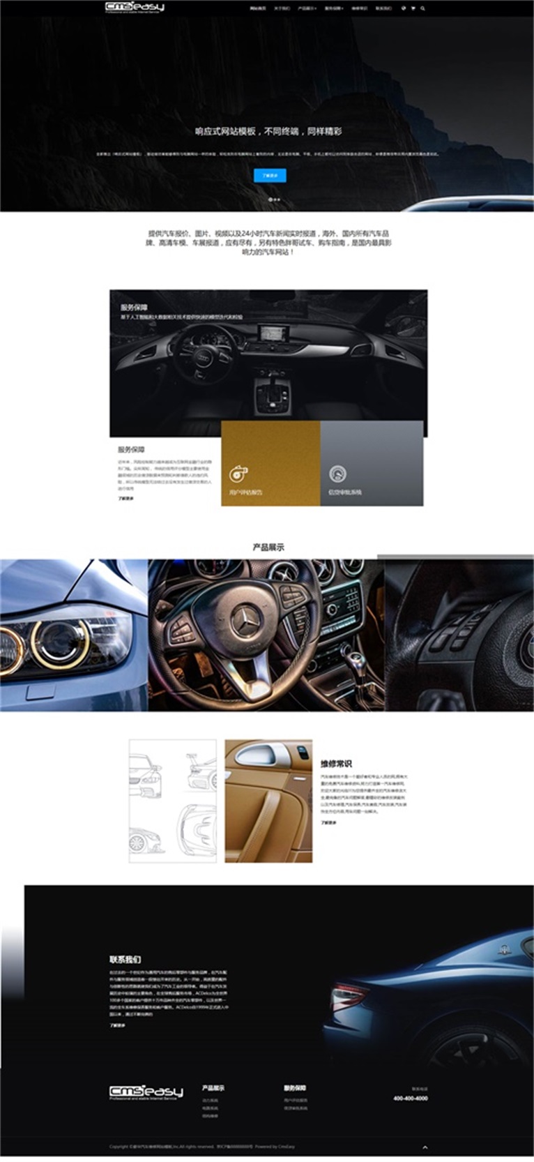 豪华汽车维修网站模板