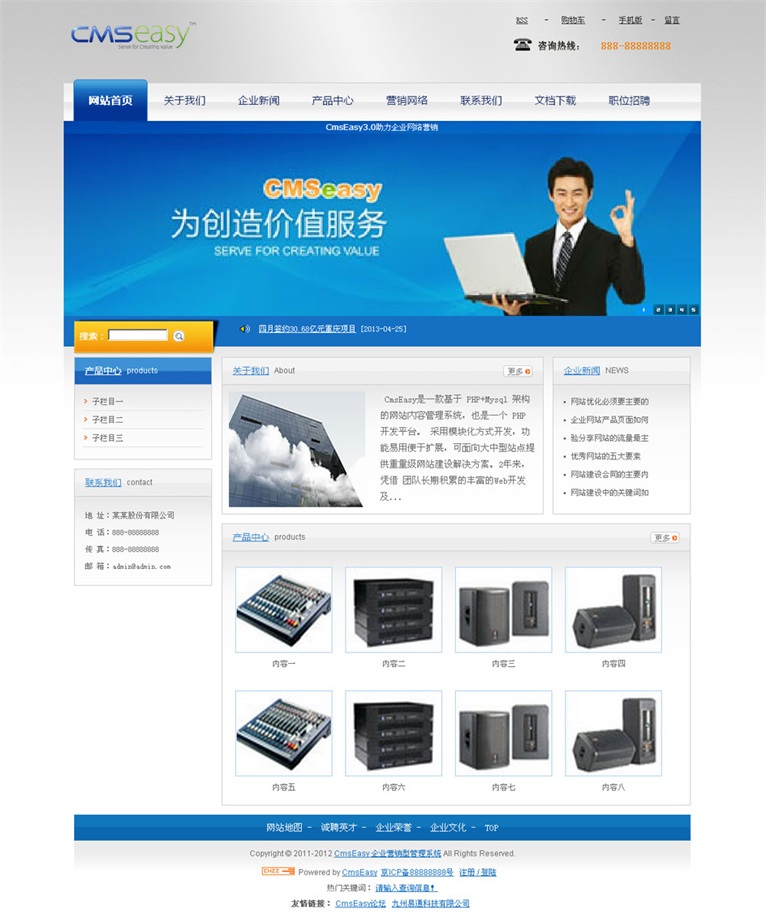 蓝色咨询企业网站模板,公司网站模板